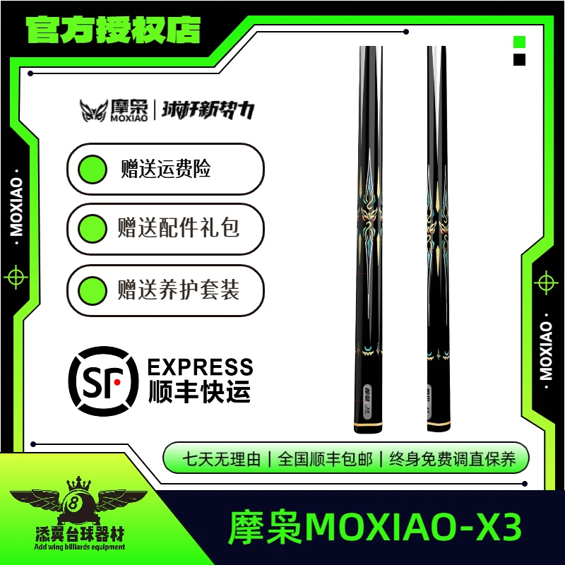 摩枭球杆新势力X3中式黑八小头台球杆手工免漆职业桌球杆一体通杆