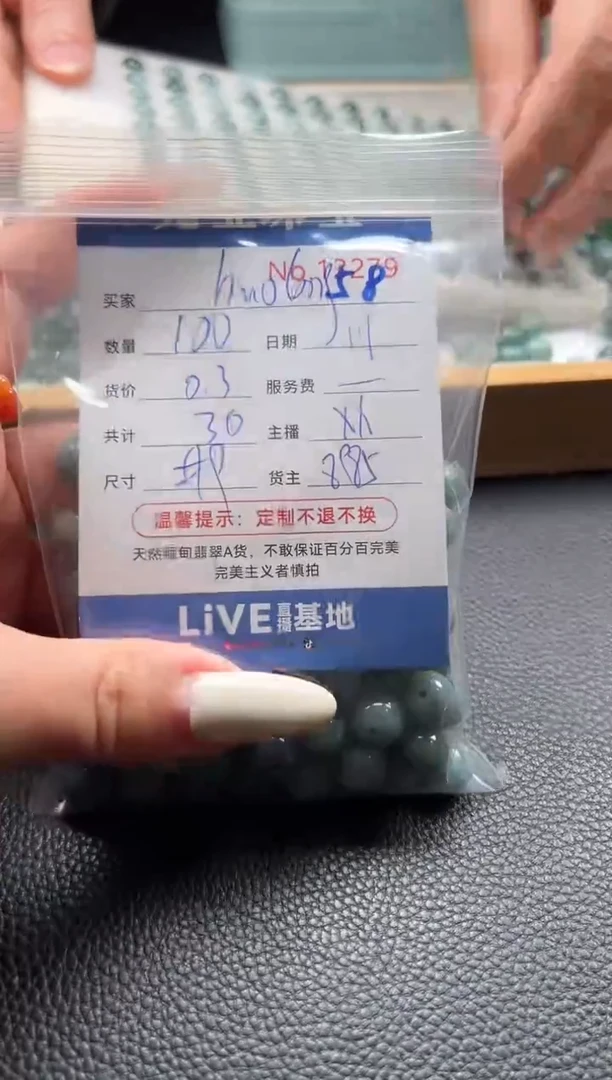 散珠翡翠h****o单：58