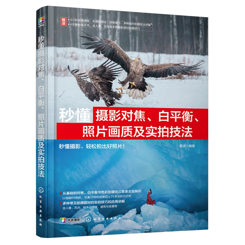 秒懂摄影对焦、白平衡、照片画质及实拍技法