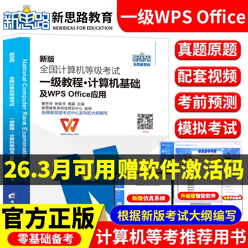 2026年全国计算机等级考试计算机一级wpsoffice基础教程
