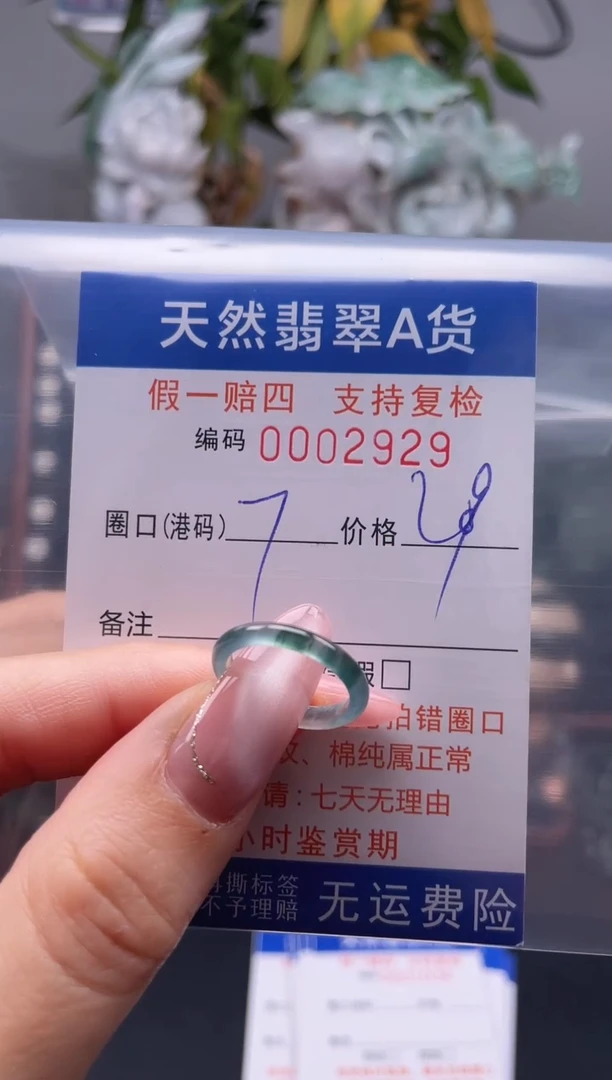 未镶嵌戒指翡翠7*2929