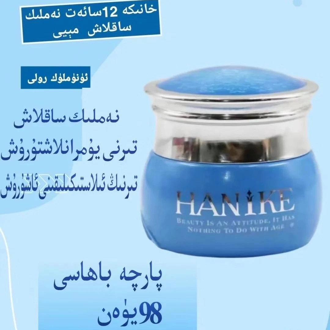 海妮凯HANIKE补水恒润保湿霜 保湿 补水面霜 蓝色