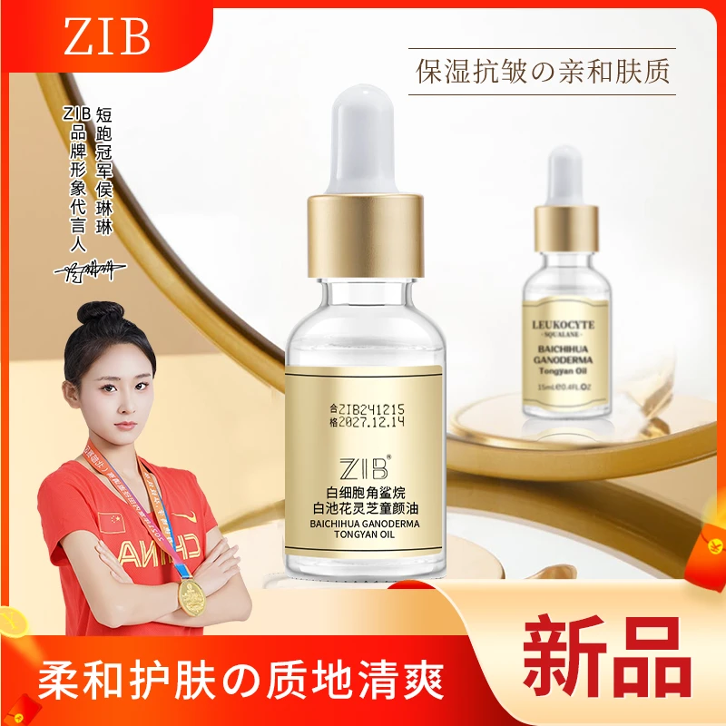 【雪雪推荐】白细胞角鲨烷白池花灵芝童颜油