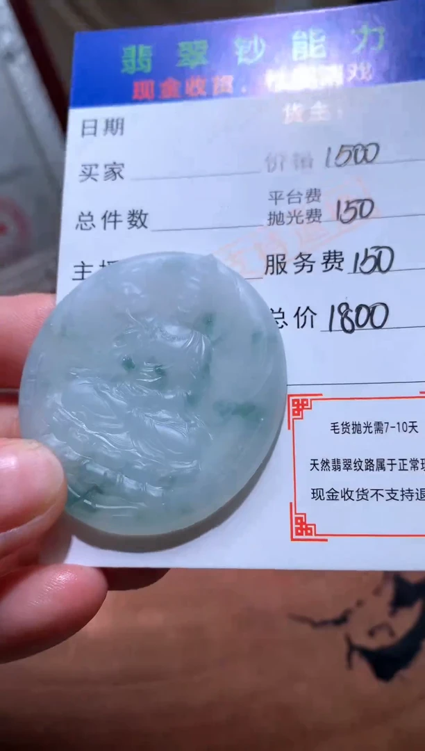 定制翡翠未镶嵌毛货-不退不换