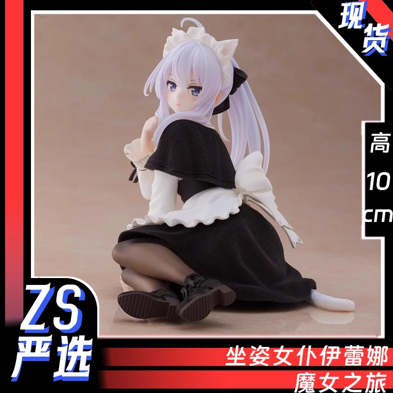 坐姿女仆伊蕾娜【现货】魔女之旅GK模型手办潮玩礼物周边摆件桌搭
