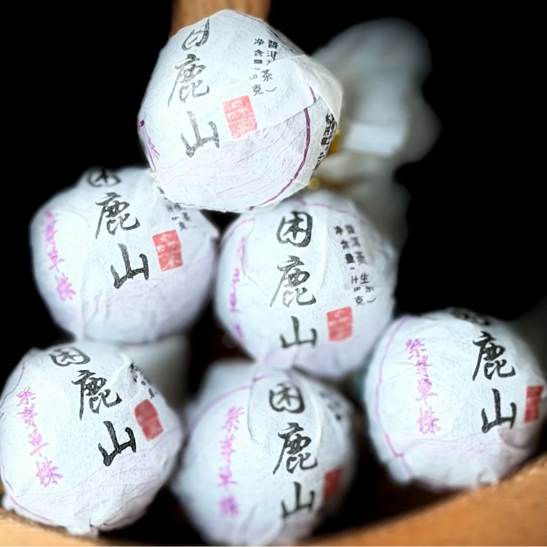 【9】156 李国丽#2025年困鹿山紫芽单株8g生茶龙珠#5.29-52【10+2颗】