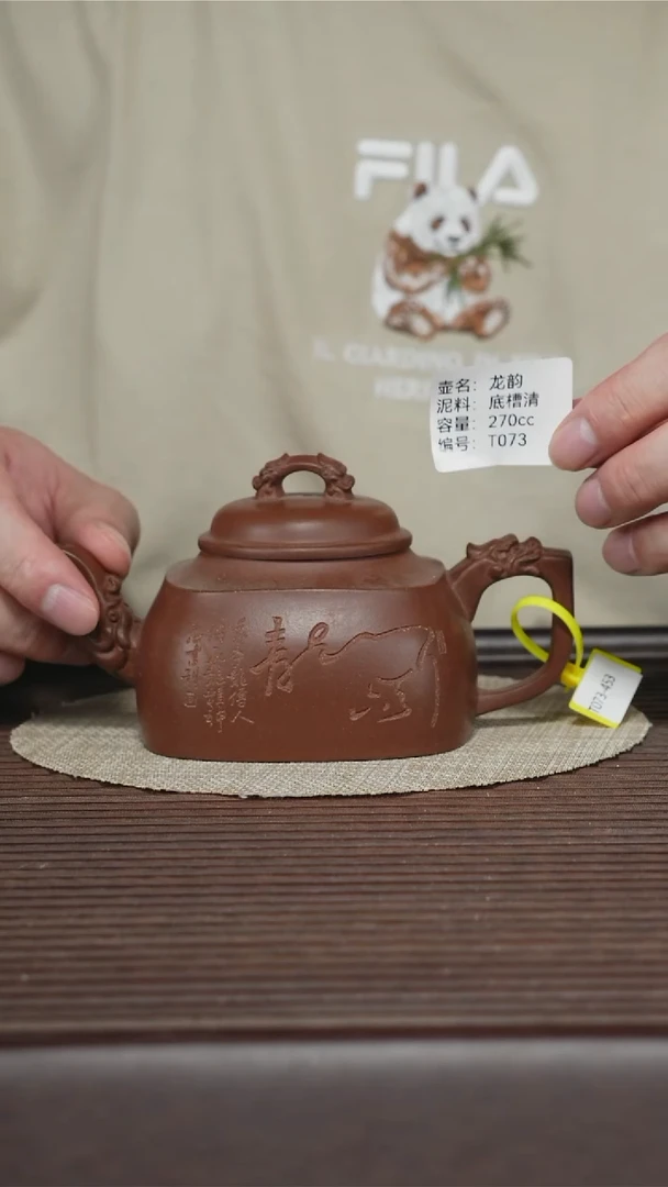 茶壶紫砂T073 底槽清 龙韵 270cc
