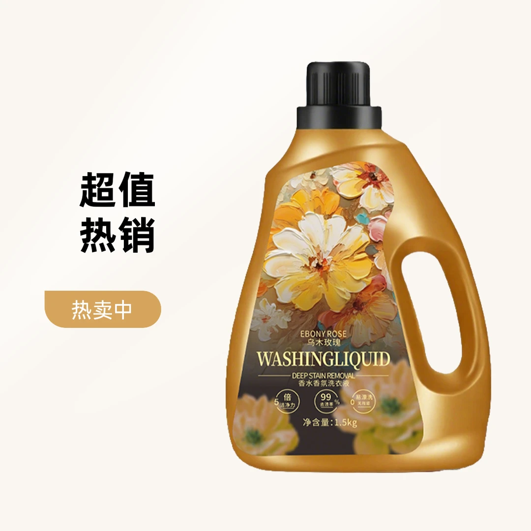 【英国品牌 2瓶以上优先发货】天然酵素 乌木玫瑰 植萃香氛洗衣液