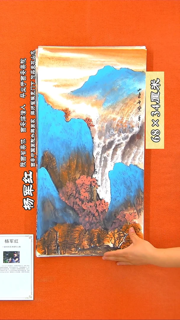 书法258A杨军红手绘国画