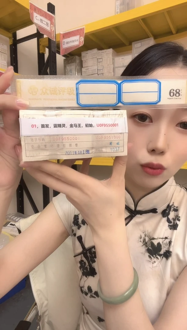 M 01,首发,蓝精灵,金马王,初始,U0F9550001