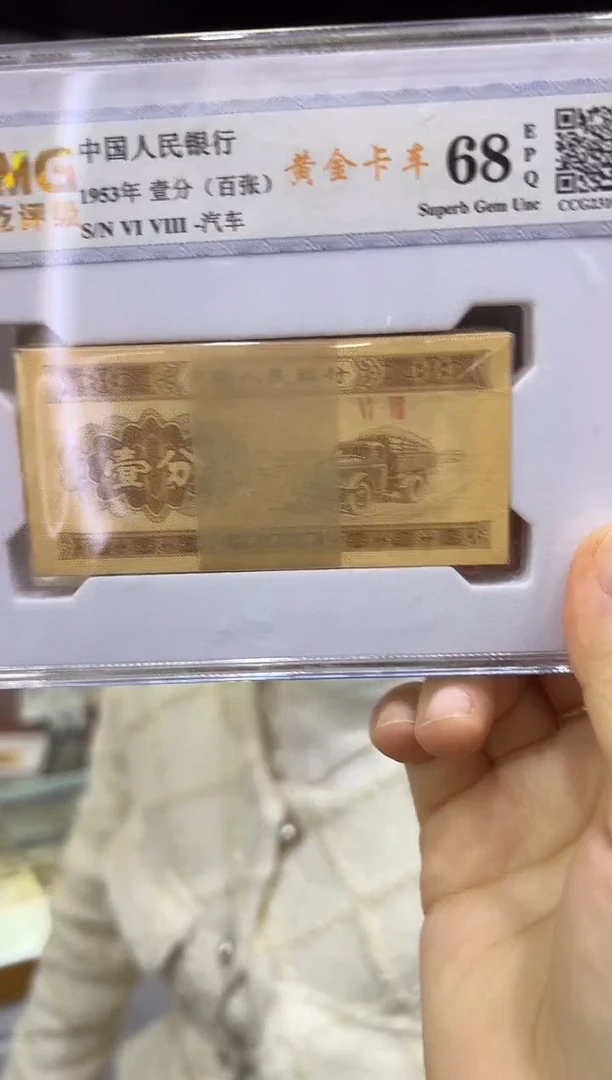 1953 壹分 百张 黄金卡车 整刀