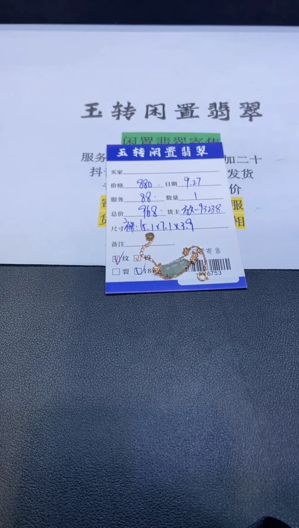 颈饰18K金镶嵌翡翠手链多人-706753
