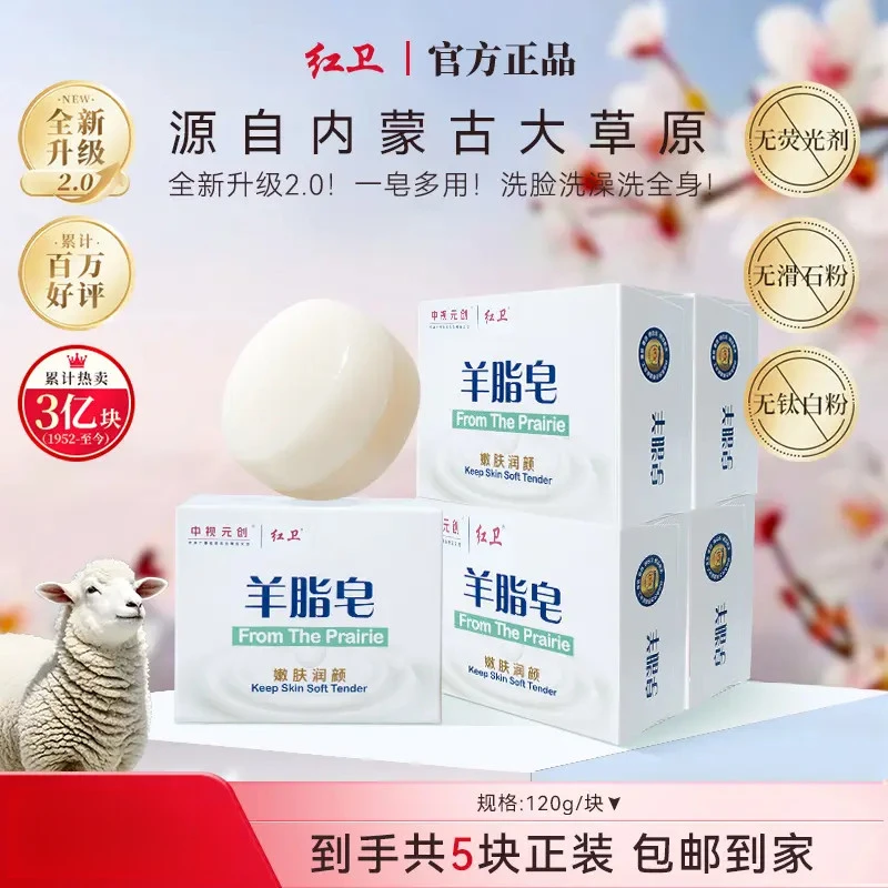 【爆款回购】红卫羊脂皂手工皂温和洁肤嫩肤润肤洗脸洗澡多用皂