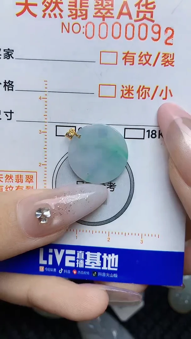 【闪购商品】翡翠颈饰未镶嵌876786767