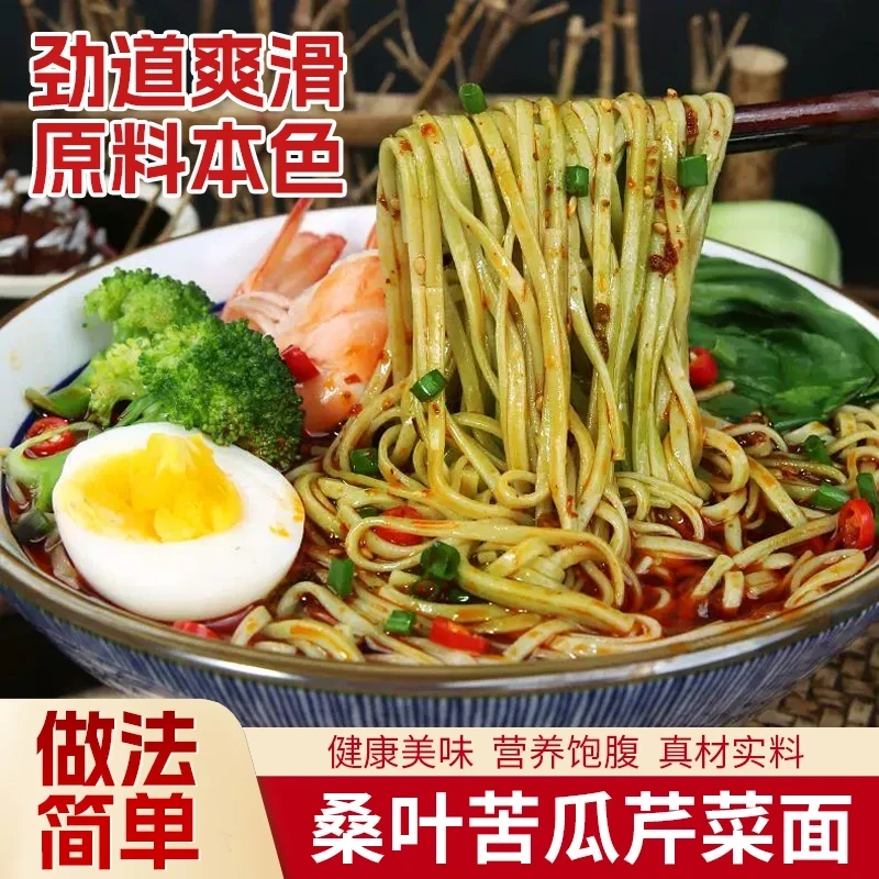 【热卖】桑叶苦瓜芹菜挂面劲道爽滑营养早餐面条商品图