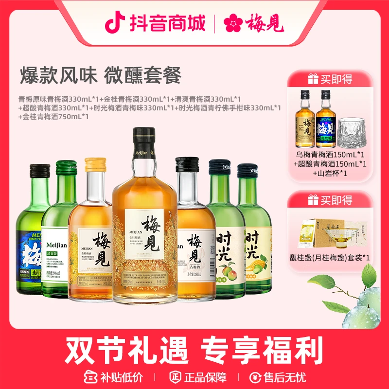 【双节礼遇 专享福利】梅见青梅酒低度果酒梅子酒微醺必备高颜值酒