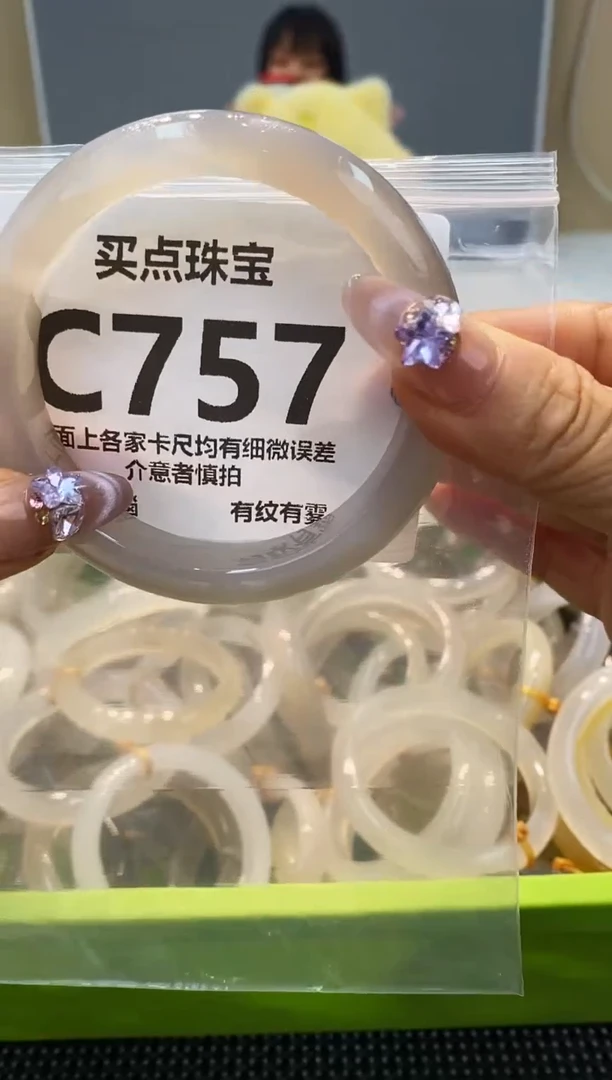 玛瑙/玉髓手镯未镶嵌C757