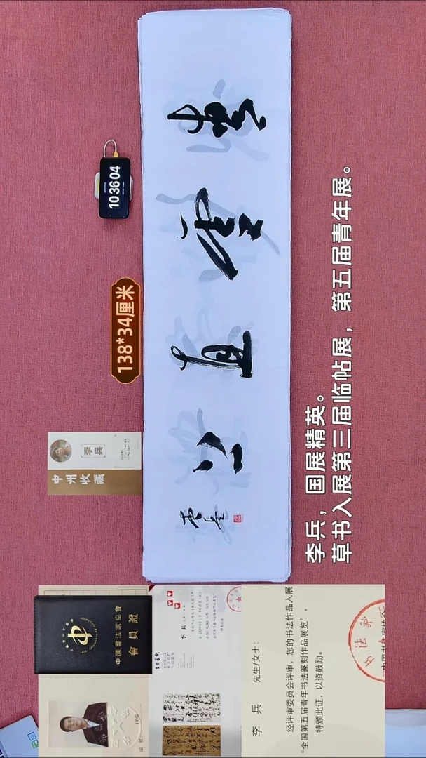 书法56    李老师书法作品