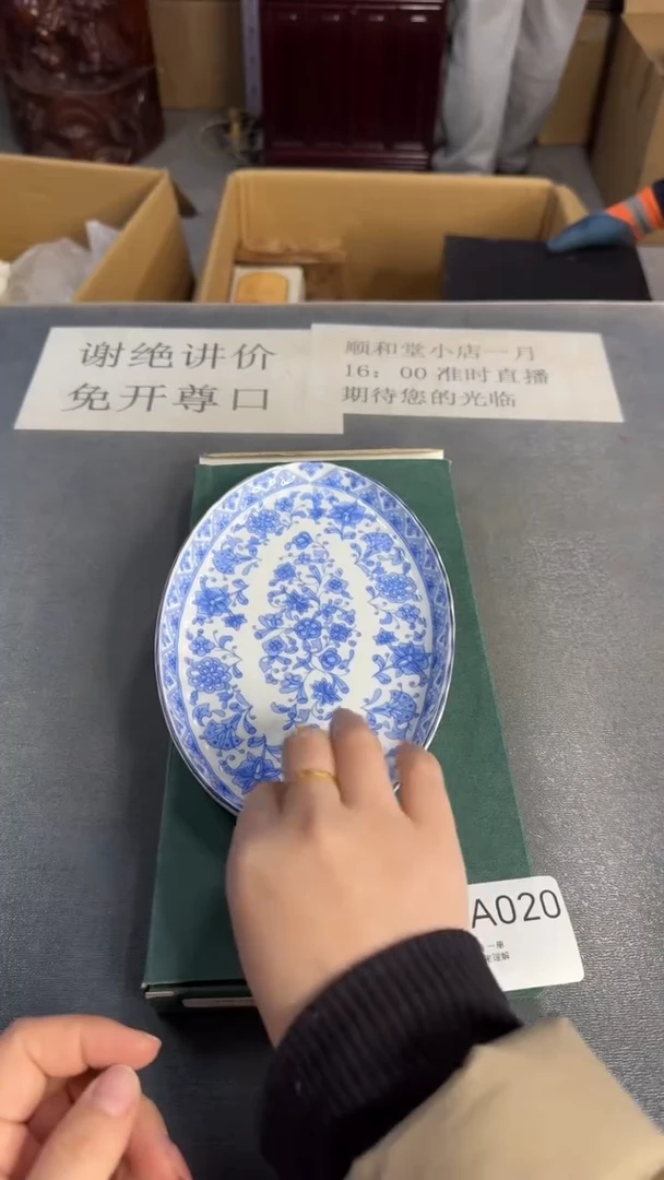 碟顺和堂精选好物件