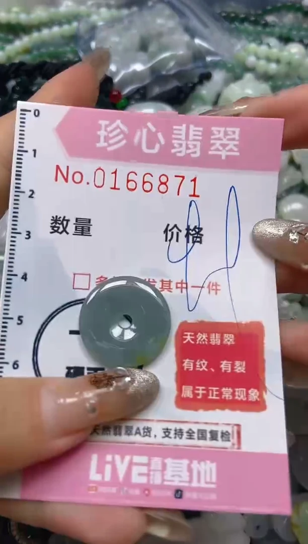 【闪购商品】翡翠颈饰未镶嵌闪购0166871