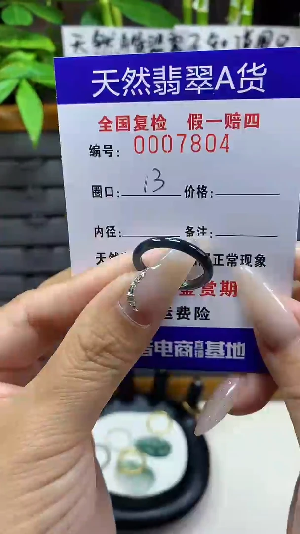 【闪购商品】翡翠戒圈未镶嵌天然翡翠A货7804