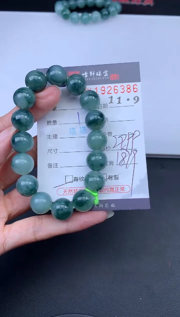 未镶嵌挂件翡翠哈轩 手串1（有纹有裂）