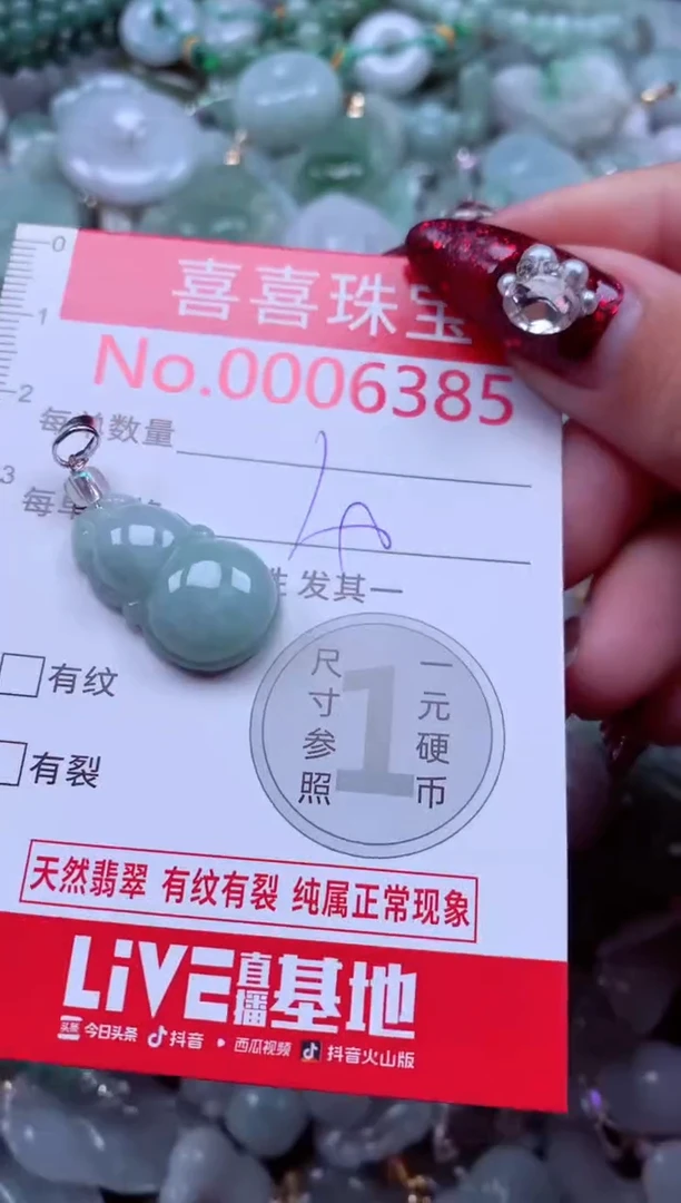 颈饰未镶嵌翡翠6385