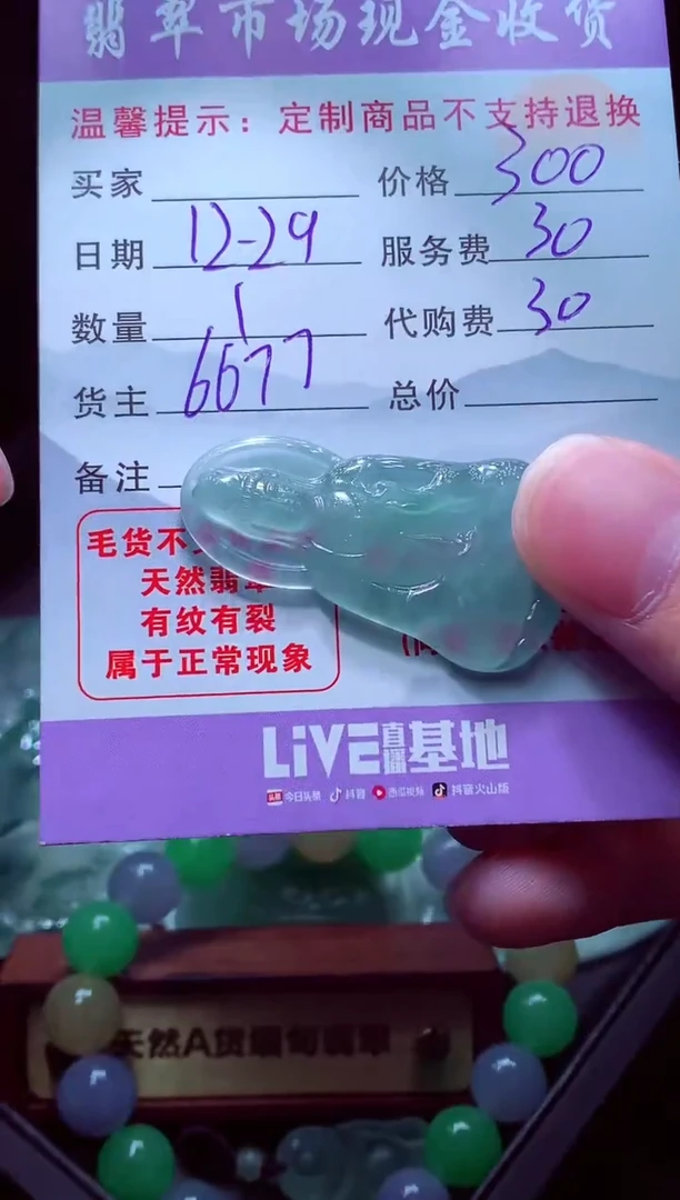 未镶嵌定制翡翠一****云毛货翡翠定制582255