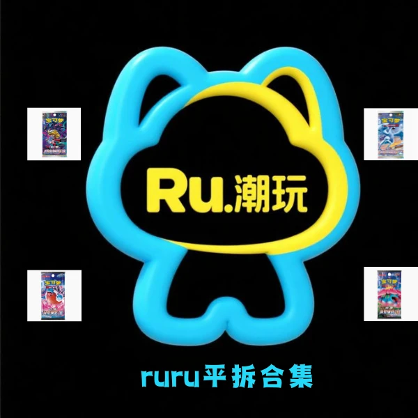 ptcg 简中平拆合集