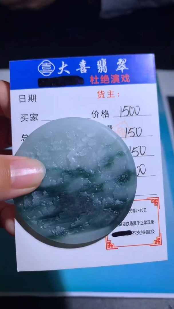 未镶嵌定制翡翠毛货-不退不换