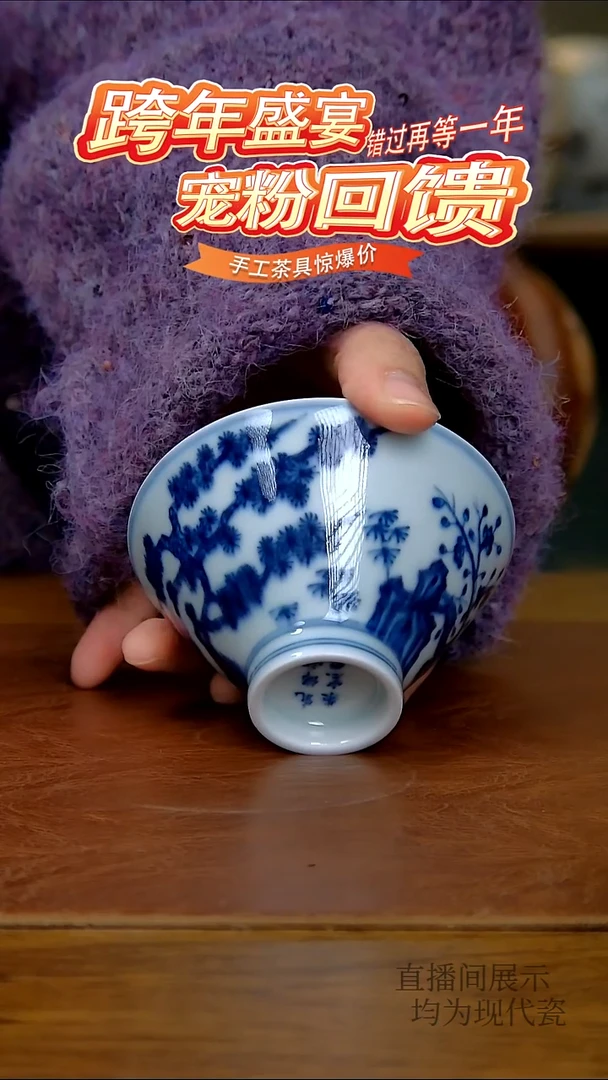 其他瓷松竹梅斗笠杯（柴窑）