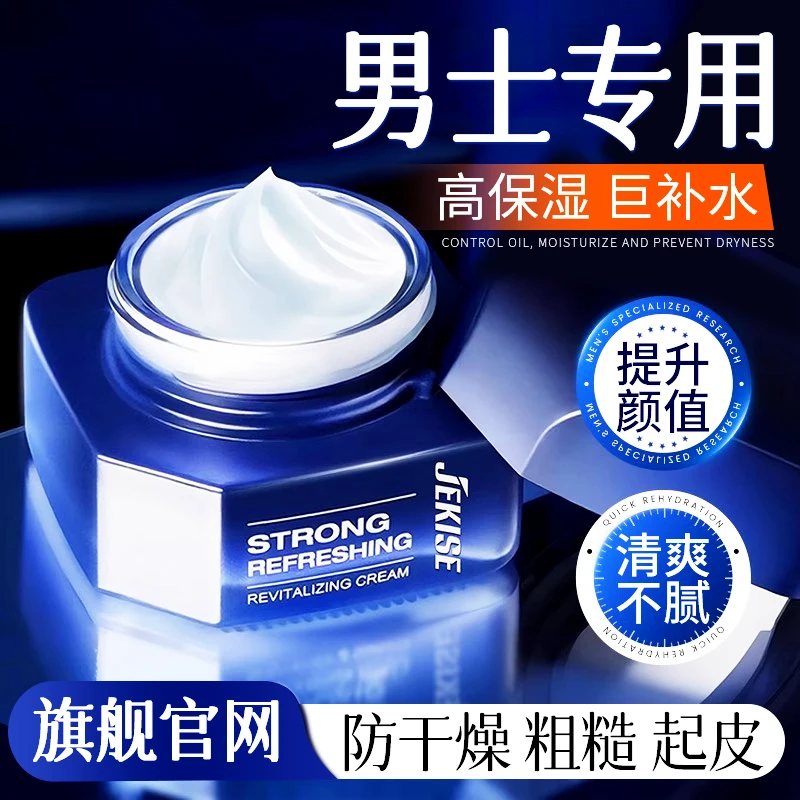 男士面霜推荐男生护肤品秋冬季保湿霜补水保湿润肤霜抹擦脸油水乳