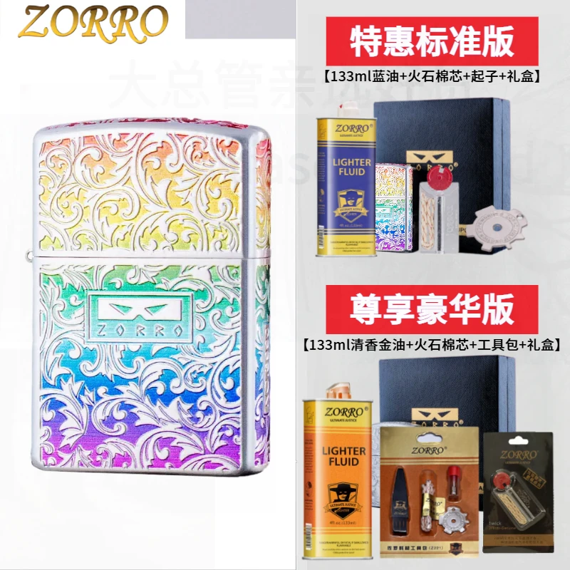 ZORRO佐罗二代彩虹唐草砂轮火机个性时尚砂轮创意礼品送男士礼Z2