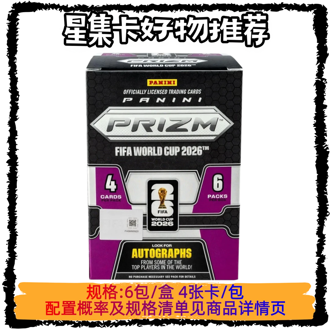 【星集卡文化】2026 足球 世界杯 Prizm 手雷 紫手雷盒 球星卡 盲盒