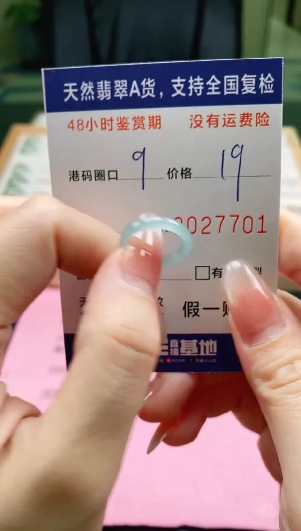 未镶嵌戒指翡翠7701