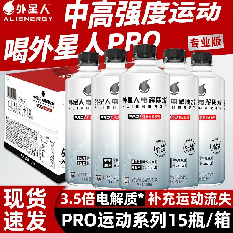 10月外星人电解质水PRO中高强度专业运动营养食品饮料500mlx15瓶