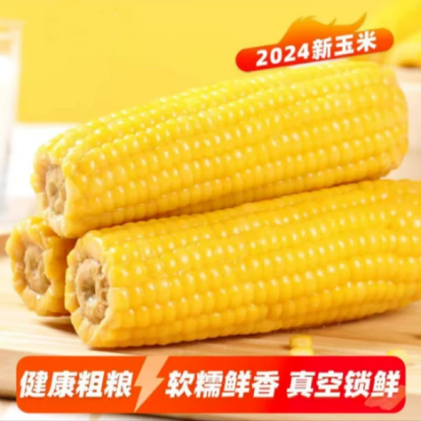 [10根]东北小棒黄糯玉米真空包装180g-220g（新老包装）
