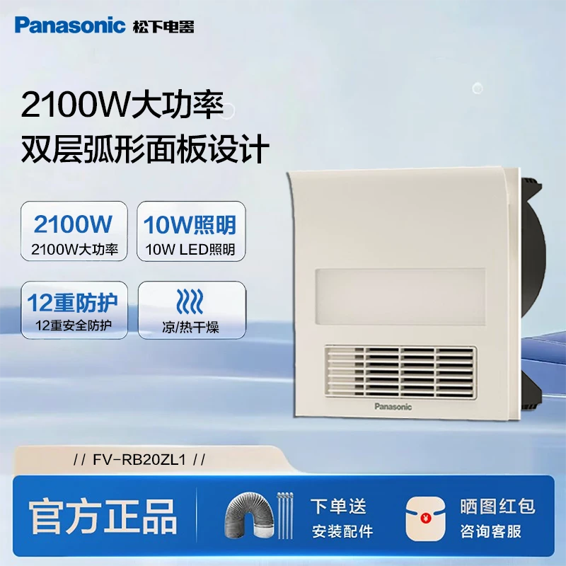 Panasonic/松下风暖浴霸定时浴室照明浴霸风暖一体机FV-RB20ZL1-W