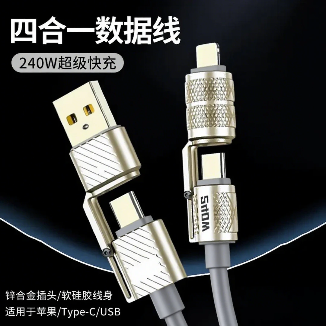 240W机甲四合一1.5米多功能快充数据线Typec适用苹果华为OPPOvivo