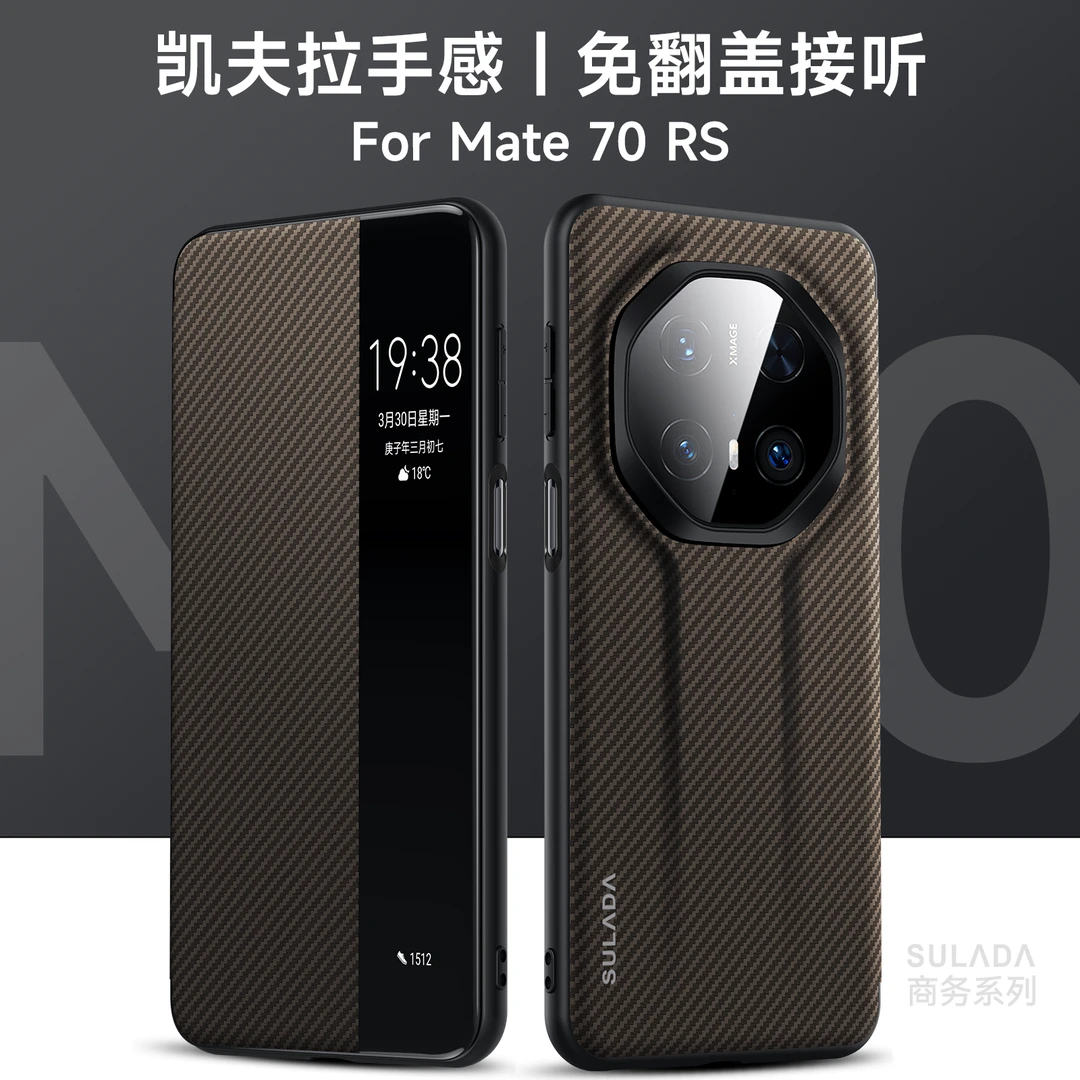 智能视窗华为mate80RS翻盖手机壳凯夫拉纹mate70rs防摔保护套全包