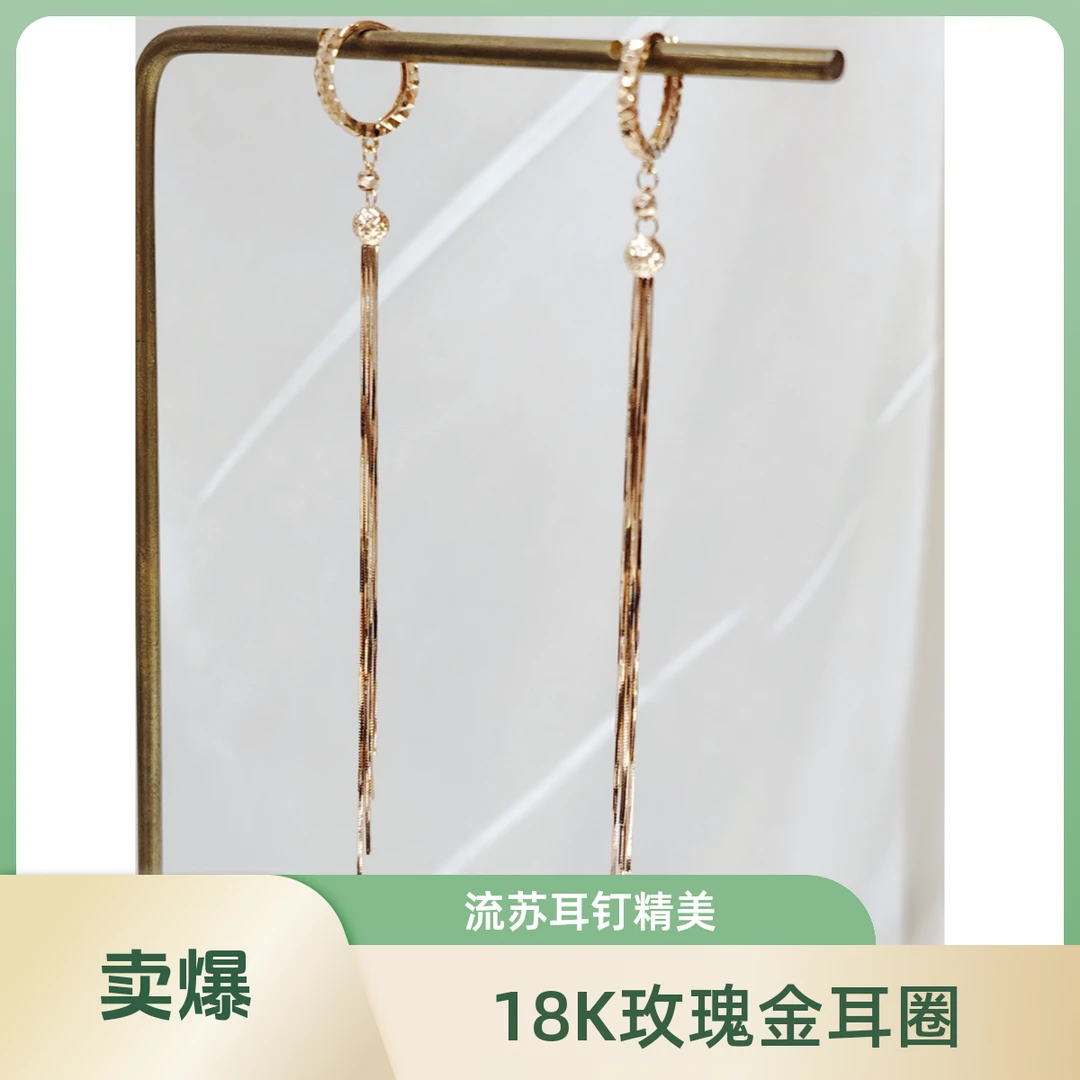 先鉴后发18K玫瑰金耳扣流苏气质时尚百搭古风简约精美精致精美