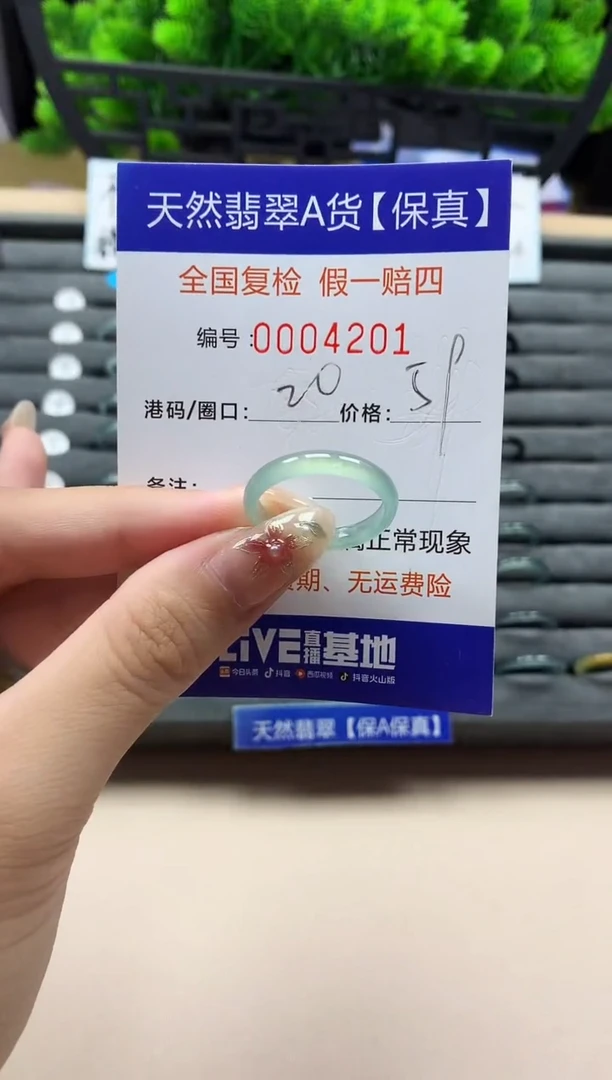 未镶嵌戒指翡翠天然 4201