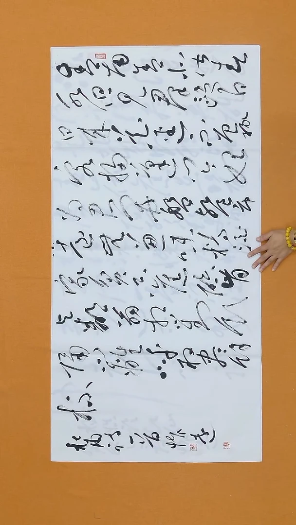 书法陈怀远 甘肃草书委员会 68*138