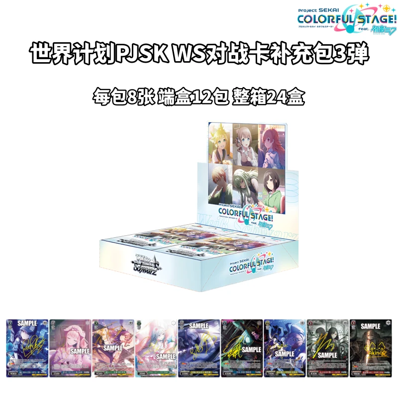 【世界计划PJSK】WS对战卡牌3弹盲盒武士道wsbp黑白双翼TCG游戏