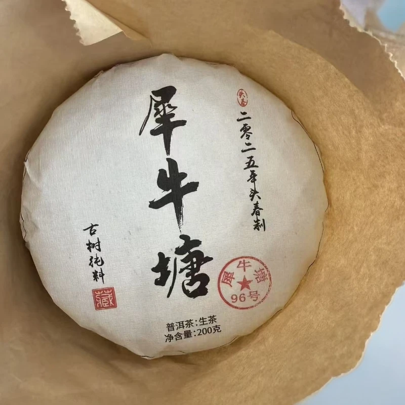 犀牛塘96号普洱茶生茶（（拍一发二）