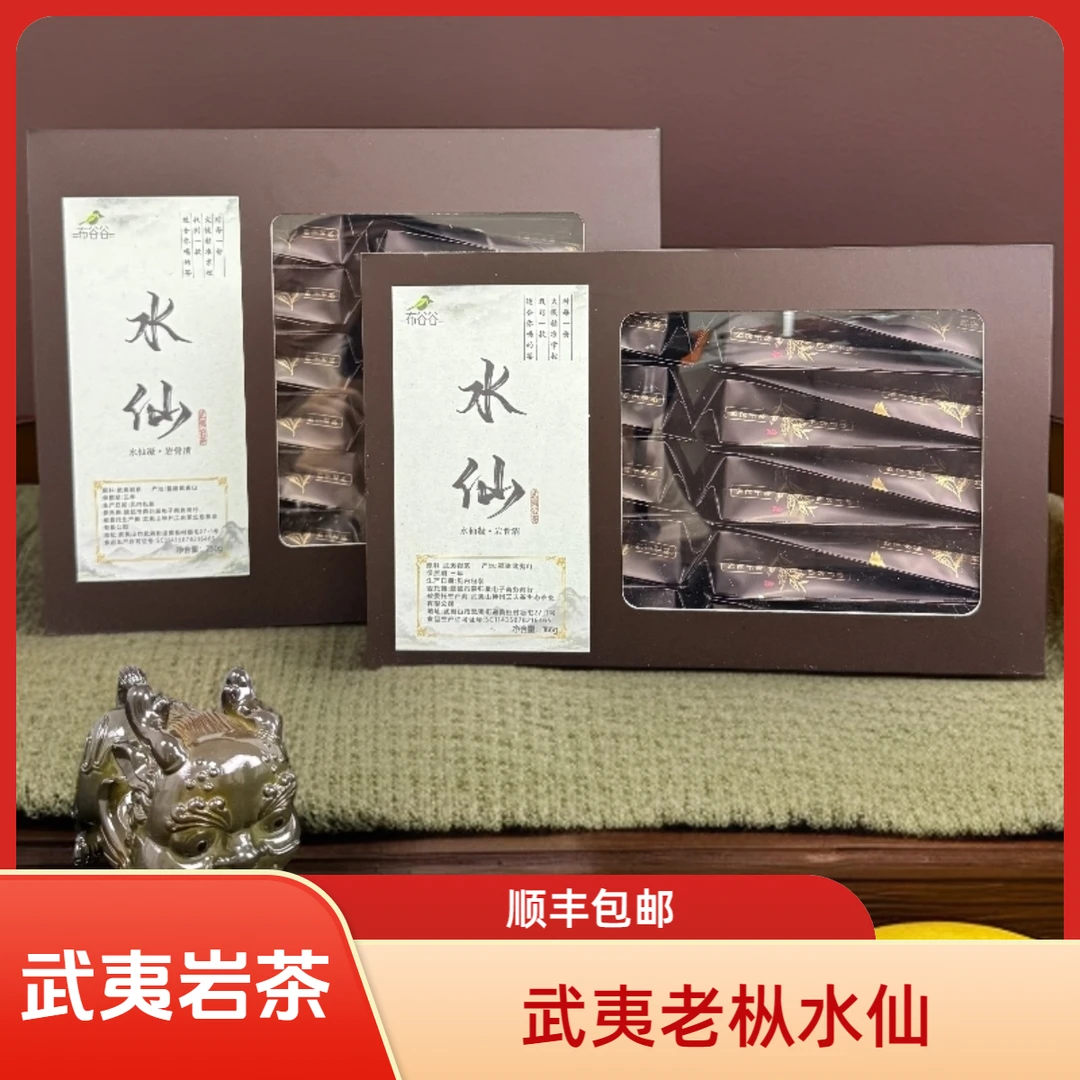 武夷山口粮茶老枞水仙茶甘爽醇厚浓香型乌龙茶茶叶顺丰包邮