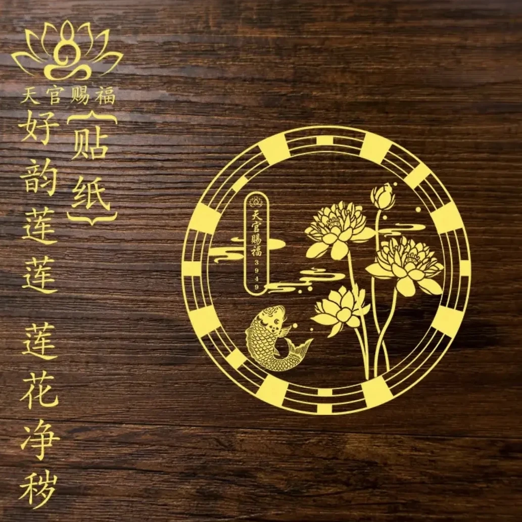 【3块88发5张】【先生推荐】荷花锦鲤贴纸墙贴仿金属门贴鞋柜家居饰品