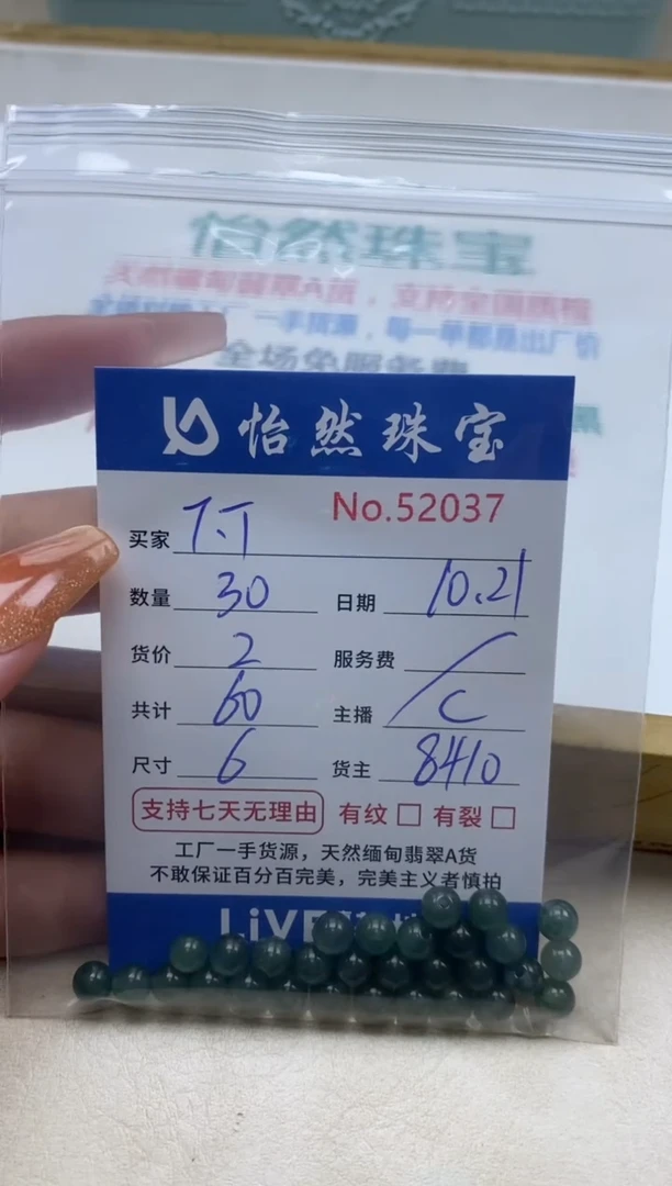 散珠翡翠T*单：52037