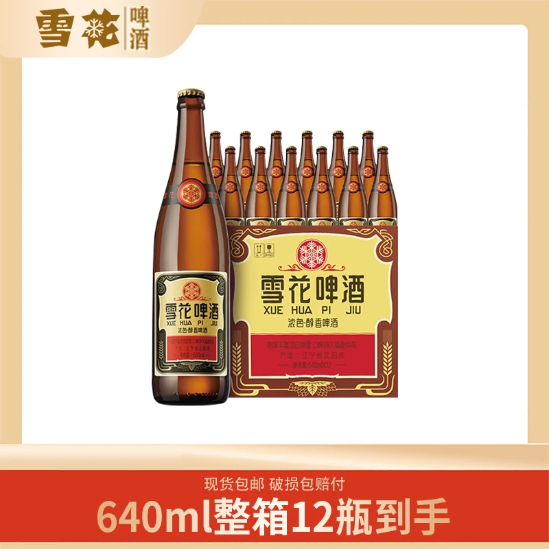 SNOW/雪花12° 经典老雪醇香啤酒640*12瓶毫升持久
