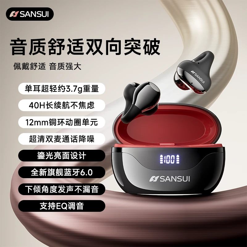 秋上新山水旗舰新款Super Clip耳夹式蓝牙耳机长续航通话日常通勤